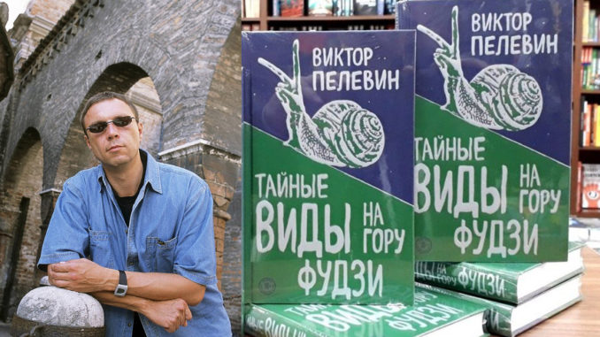 пелевин